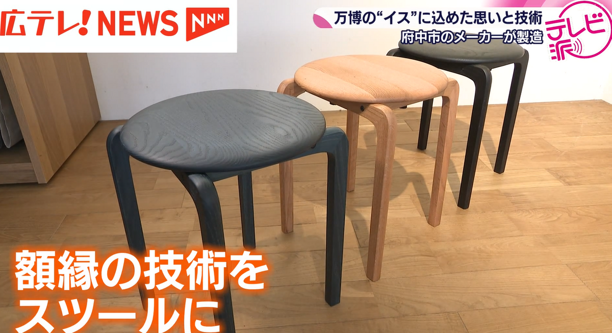 特集】大阪・関西万博の会場に設置されたイス 広島県のメーカーが製造