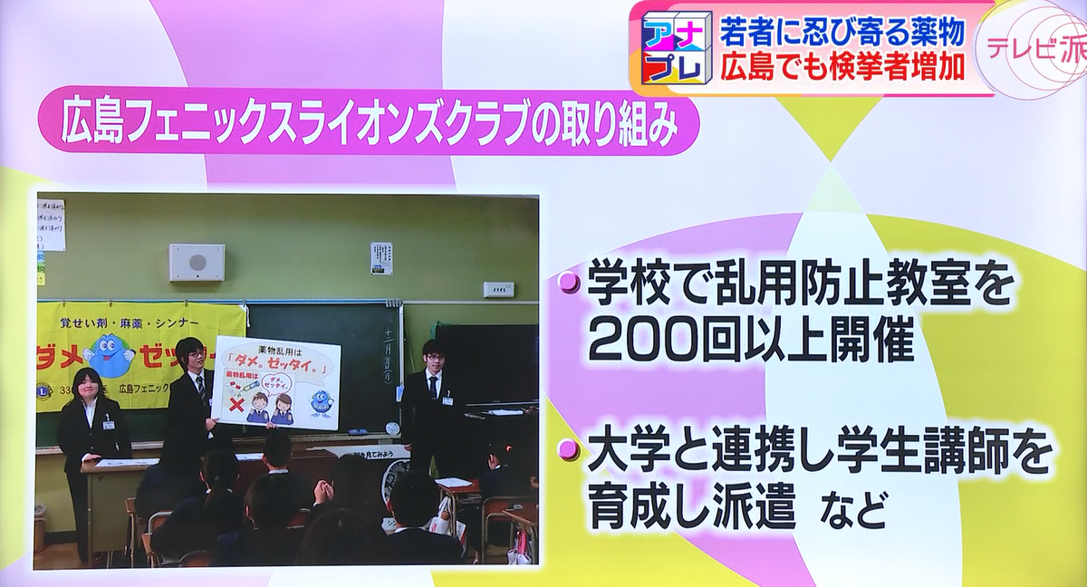 ２０年以上前から薬物乱用防止の活動に取り組んでいる