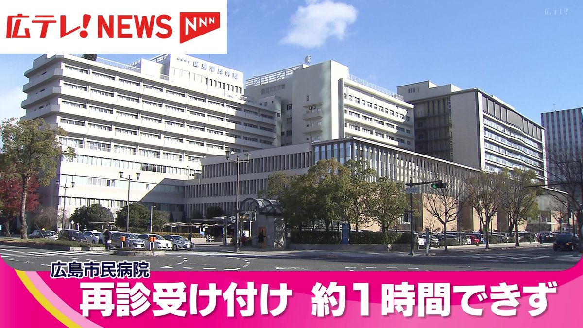 外来患者の再診 約1時間できず　広島市民病院
