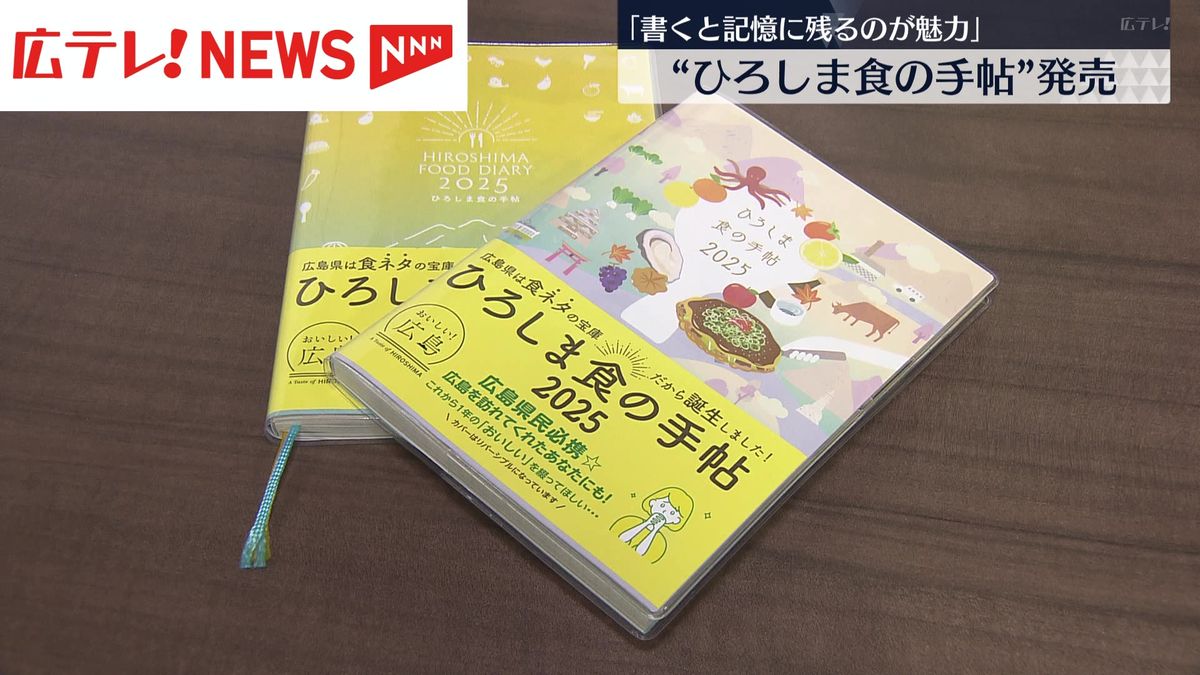 「ひろしま食の手帖」発売　湯崎知事を訪問　広島