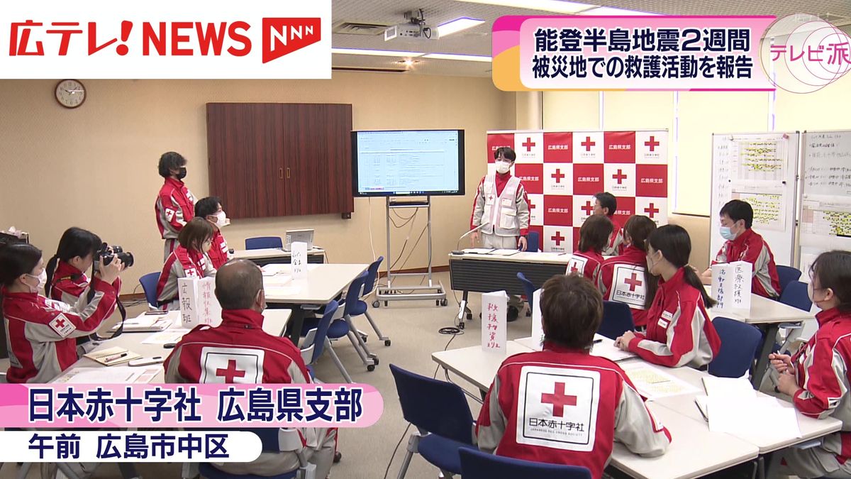 能登半島地震の被災地に派遣　日本赤十字社広島県支部の救護班が現地での活動を報告