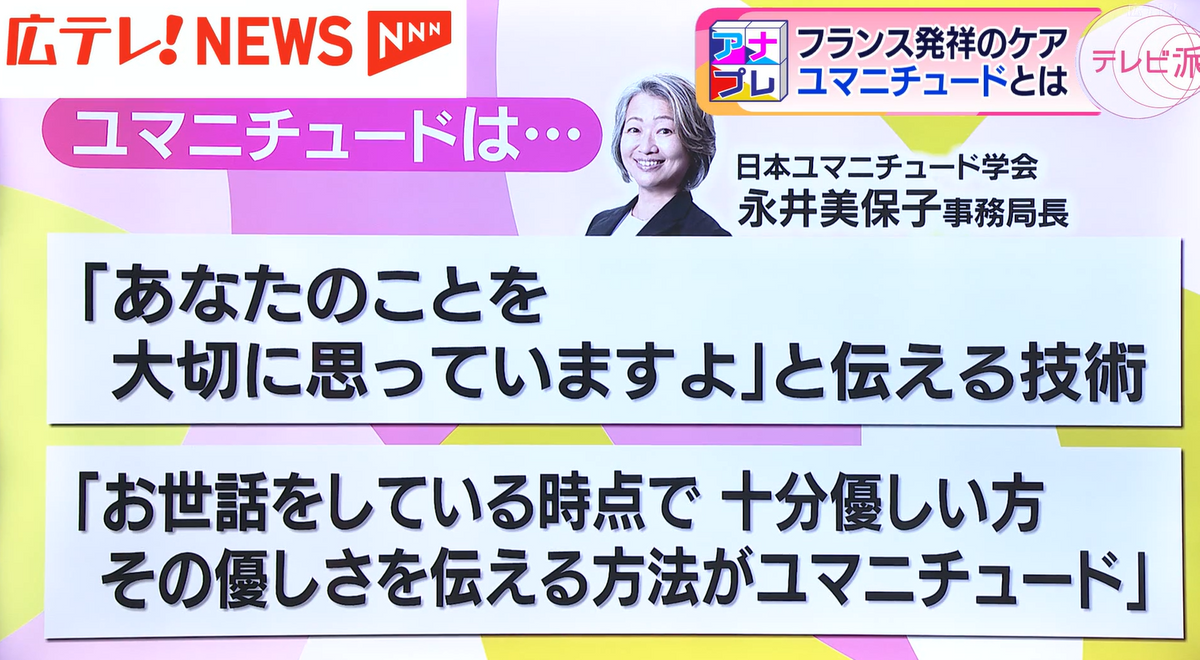 介護される側にも、する側にも寄り添うユマニチュード