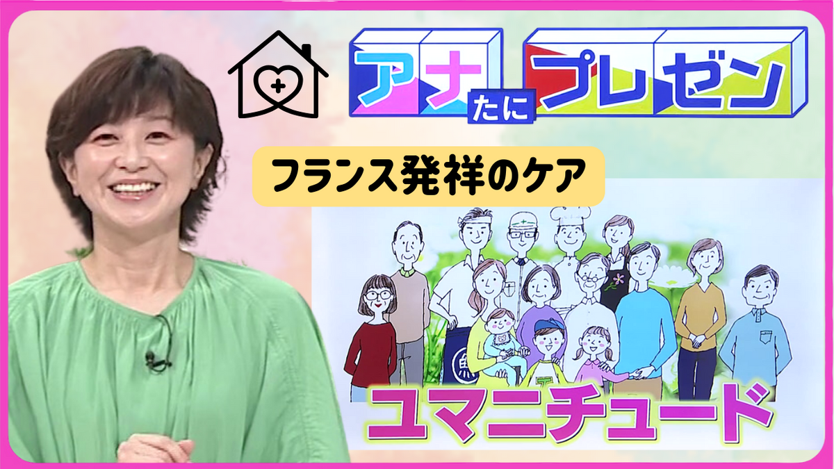 広島県初の快挙！　「職員の人間力が入居者の安心に繋がる」　全国の模範にふさわしい介護事業所をプレゼン　～後編～　【アナたにプレゼン・テレビ派】