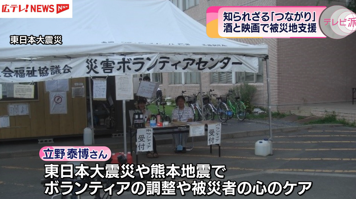 立野さんは、ボランティアの調整や被災者の心のケアなどに当たる