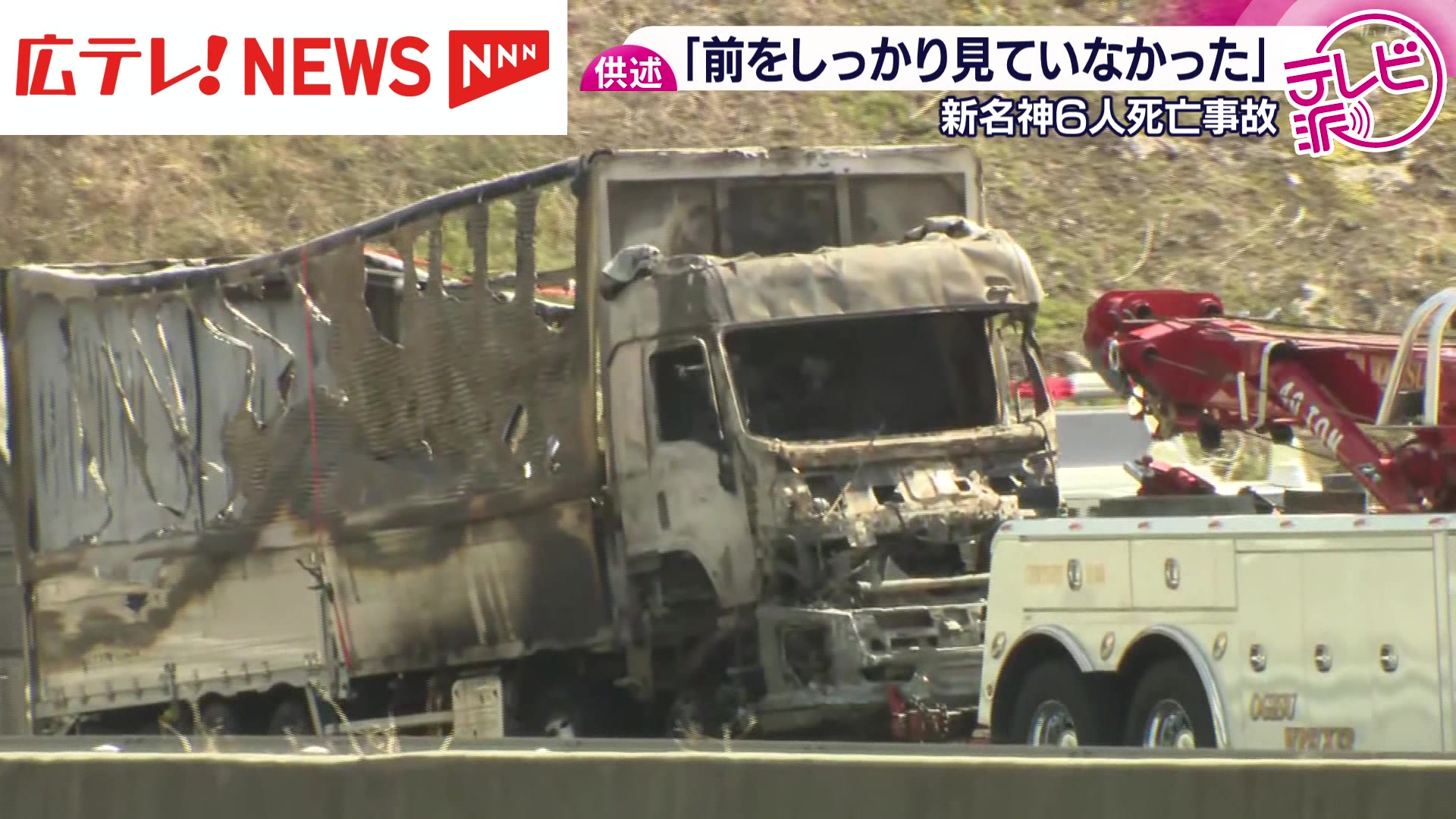 三重の高速道路で6人が死亡 大型トラック運転手の女「前をしっかり見