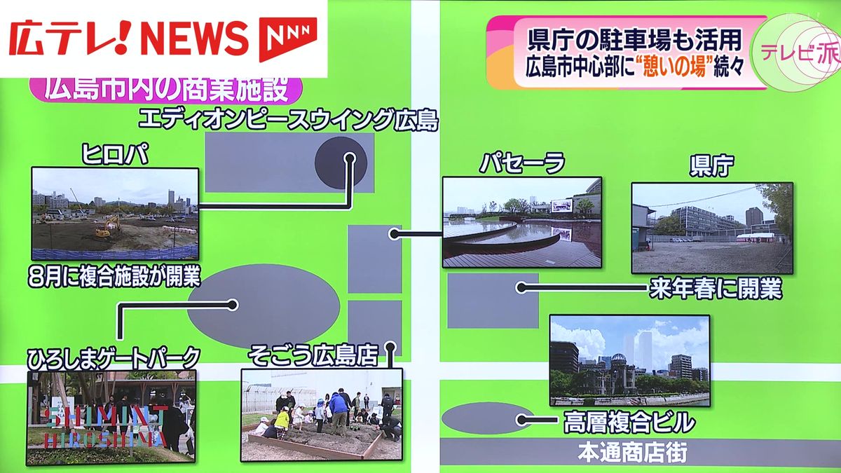 県庁の駐車場も活用　広島市中心部に「憩いの場」が続々と誕生