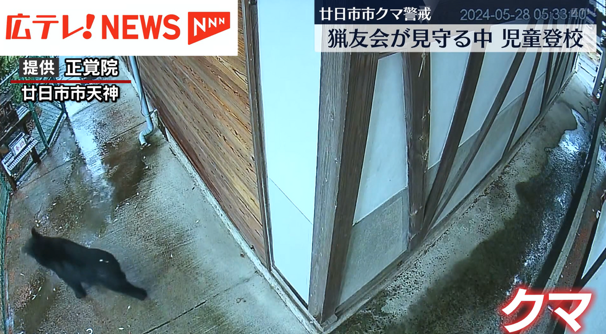【クマ目撃】寺の防犯カメラに映る　猟友会が登校児童見守り　広島・廿日市市