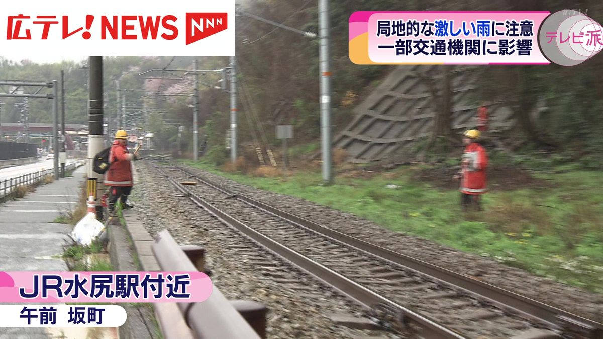 広島県内  局地的な激しい雨に注意 一部交通機関に影響