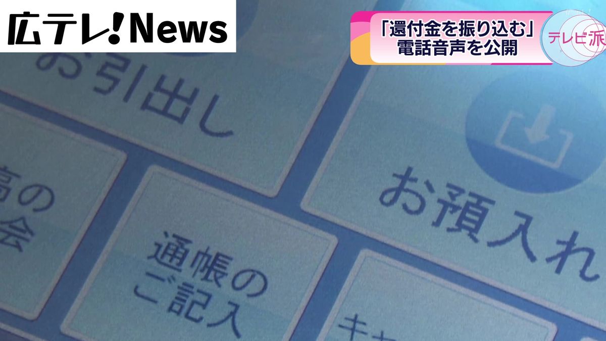 「特殊詐欺」 警察が犯行の電話音声を公開