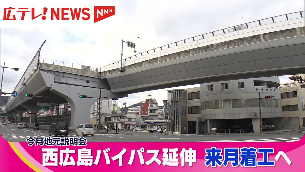 国道2号「西広島バイパス」の延伸事業　2025年1月着工