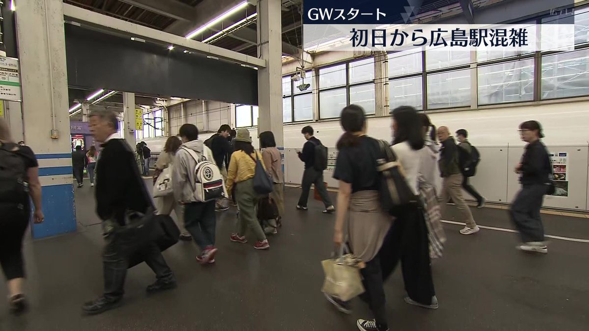GWスタート　広島駅は新幹線利用の観光客らで混雑