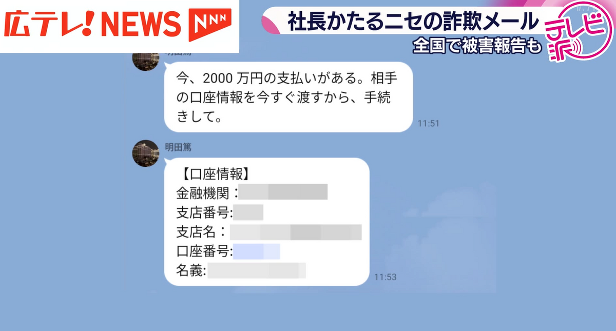 2ページ目 【特集】『ニセ社長詐欺』 社長になりすまして金を