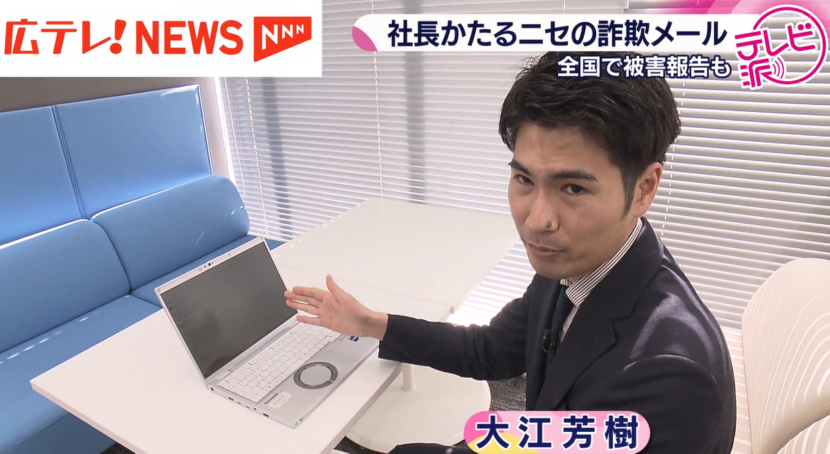 特集】『ニセ社長詐欺』 社長になりすまして金をだまし取る・・・被害