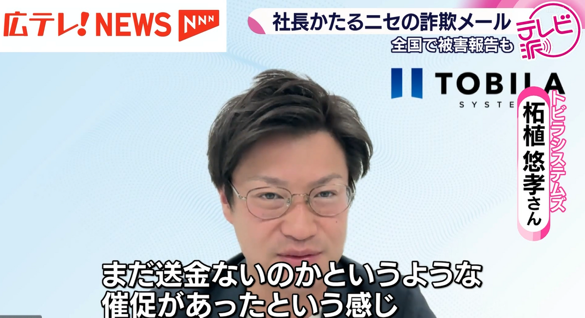 2ページ目 【特集】『ニセ社長詐欺』 社長になりすまして金を