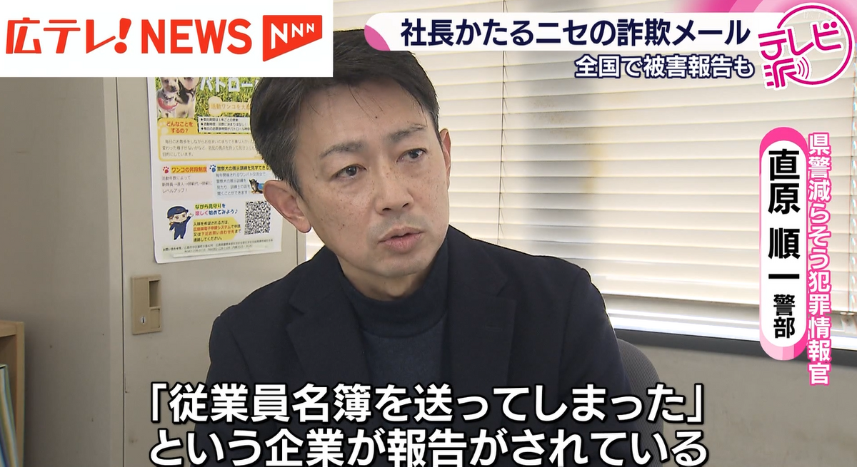 特集】『ニセ社長詐欺』 社長になりすまして金をだまし取る・・・被害