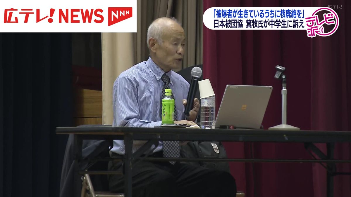 「被爆者が生きているうちに核廃絶を」　日本被団協の箕牧智之代表委員が山口県の中学校で講演