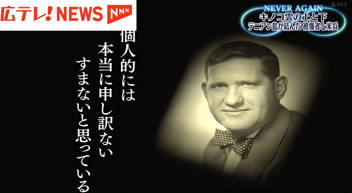 戦後80年 はるかなるテニアン 原爆投下に関わった米兵と被爆者の 戦後80年 はるかなるテニアン 原爆投下に関わった米兵と被爆者の