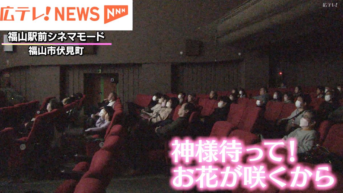 福山市での上映には、多くの人が訪れた