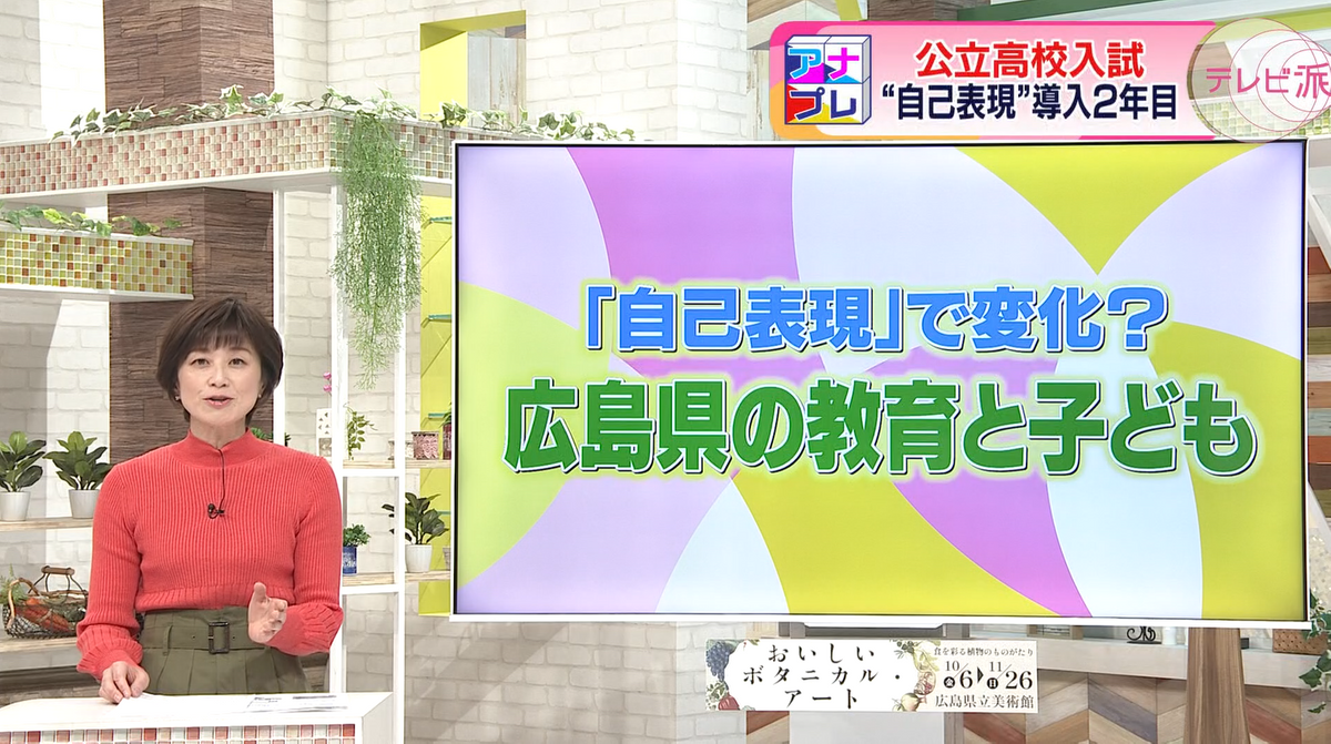 いよいよ受験シーズン…　広島県の高校入試は全国的にも珍しい　２０２２年度から始まった「自己表現」とは！？【アナたにプレゼン・テレビ派】