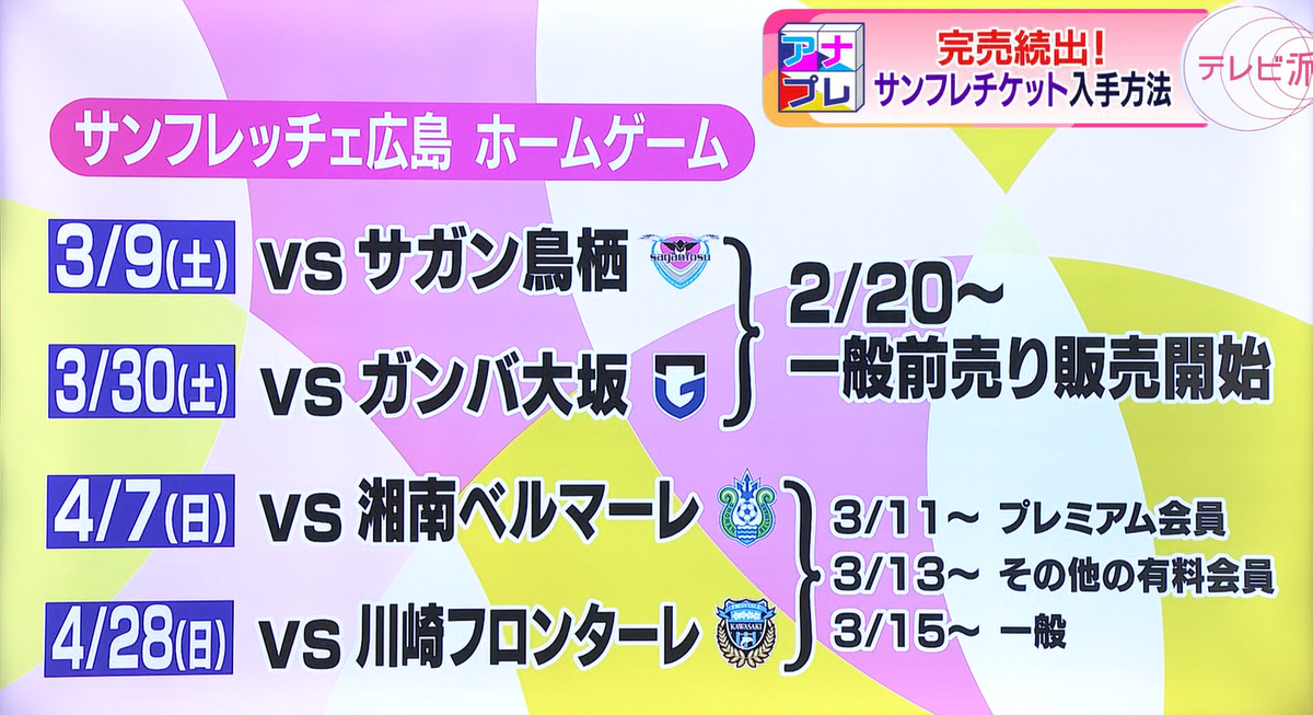 ４月のホームゲームの発売開始は、まもなく！