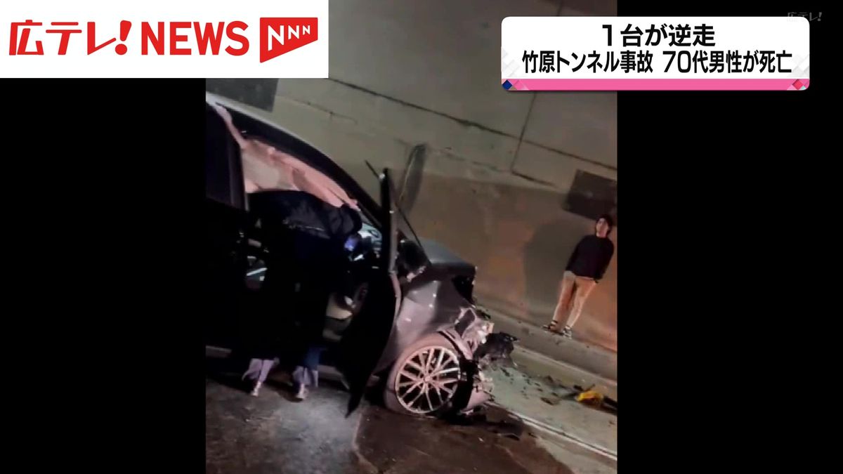 竹原市の国道のトンネルで車2台が衝突　70代男性が死亡