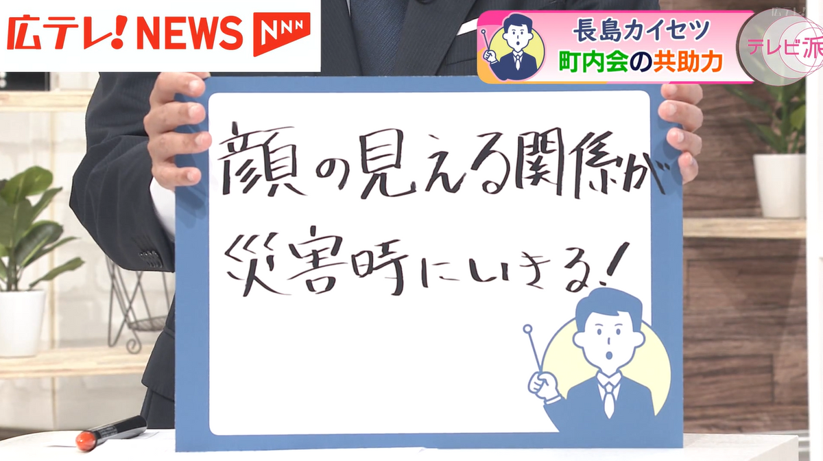 町内会は、一番近くで助け合える関係