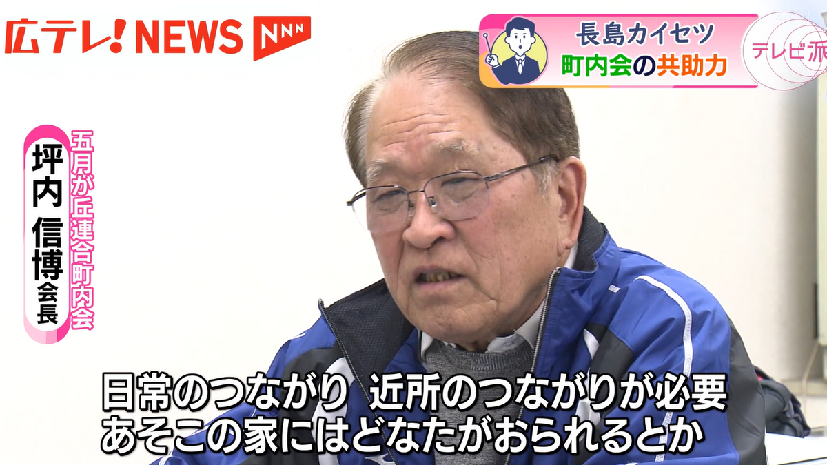 五月が丘連合町内会　坪内信博会長