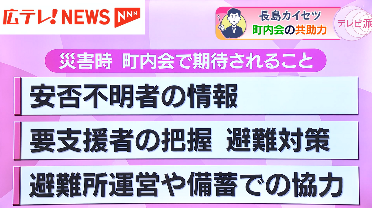 備蓄など、常に見直しをしていくことも大事