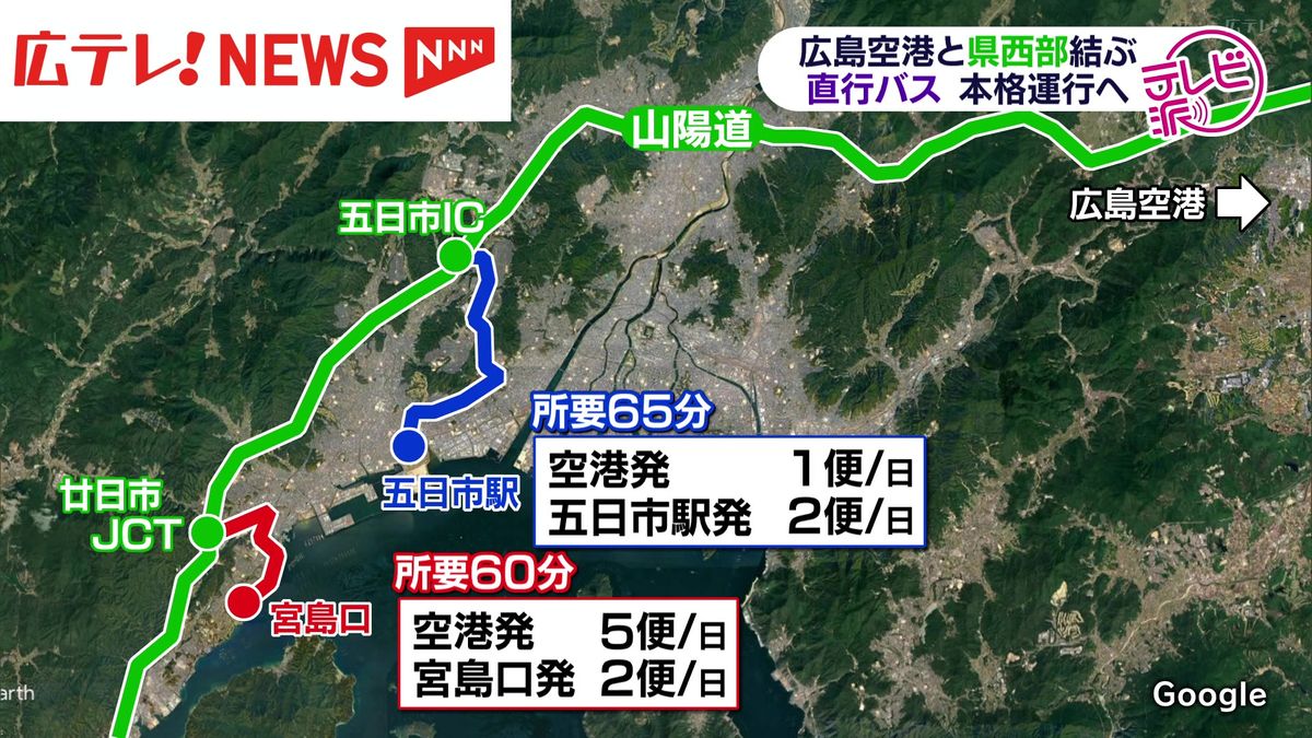 広島県は、広島空港と広島県西部を結ぶ直行バスを継続して運行することを表明　広島