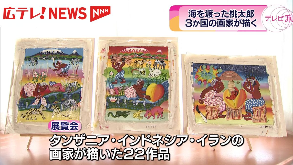 日本の昔話「桃太郎」　海外の画家が描いた絵画の展覧会開催　広島・福山市