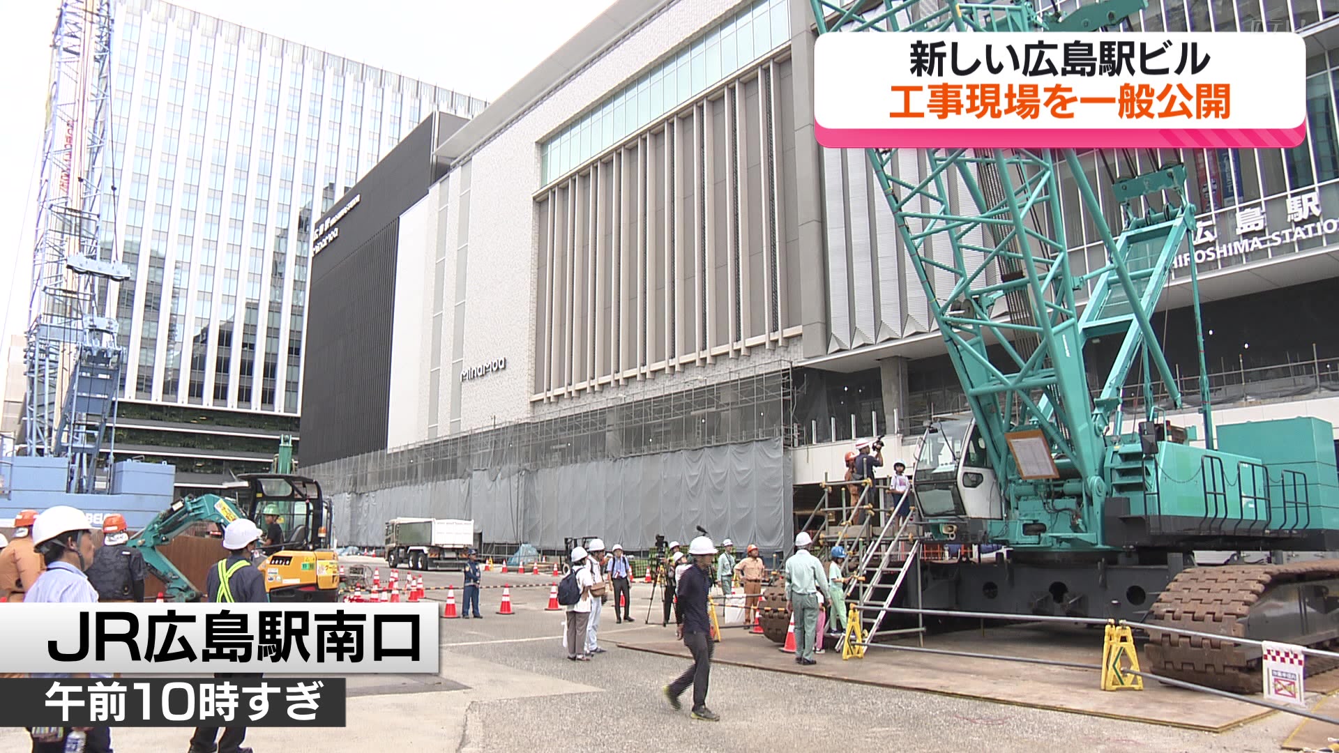 日本国有鉄道広島工場　工事現場スナップ写真　Ｄ５１ 新しい広島駅ビル 工事現場を一般公開 夏休みの子どもたちが参加（2024