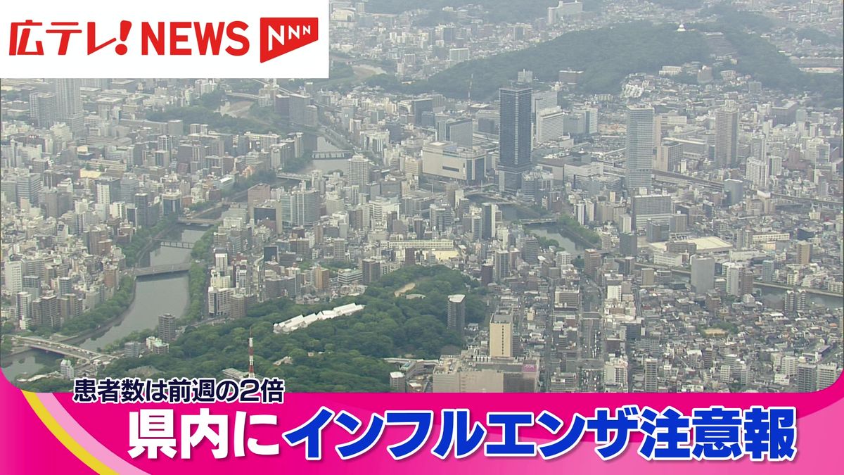 広島県内全域にインフルエンザ注意報が発令