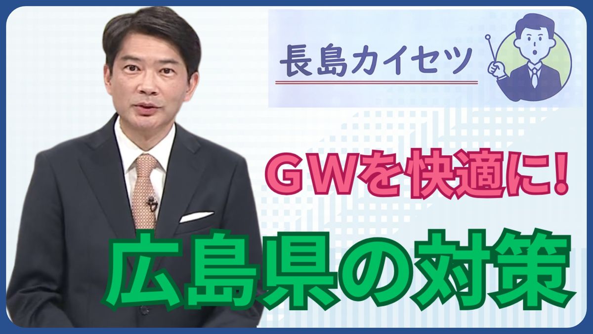 最大11連休のゴールデンウィーク！ 観光客に快適に過ごしてもらう