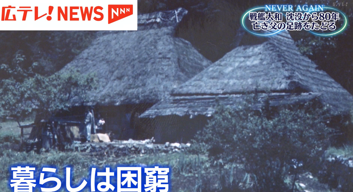2ページ目 戦後80年 特攻作戦の途上で沈んだ戦艦大和 「どんな