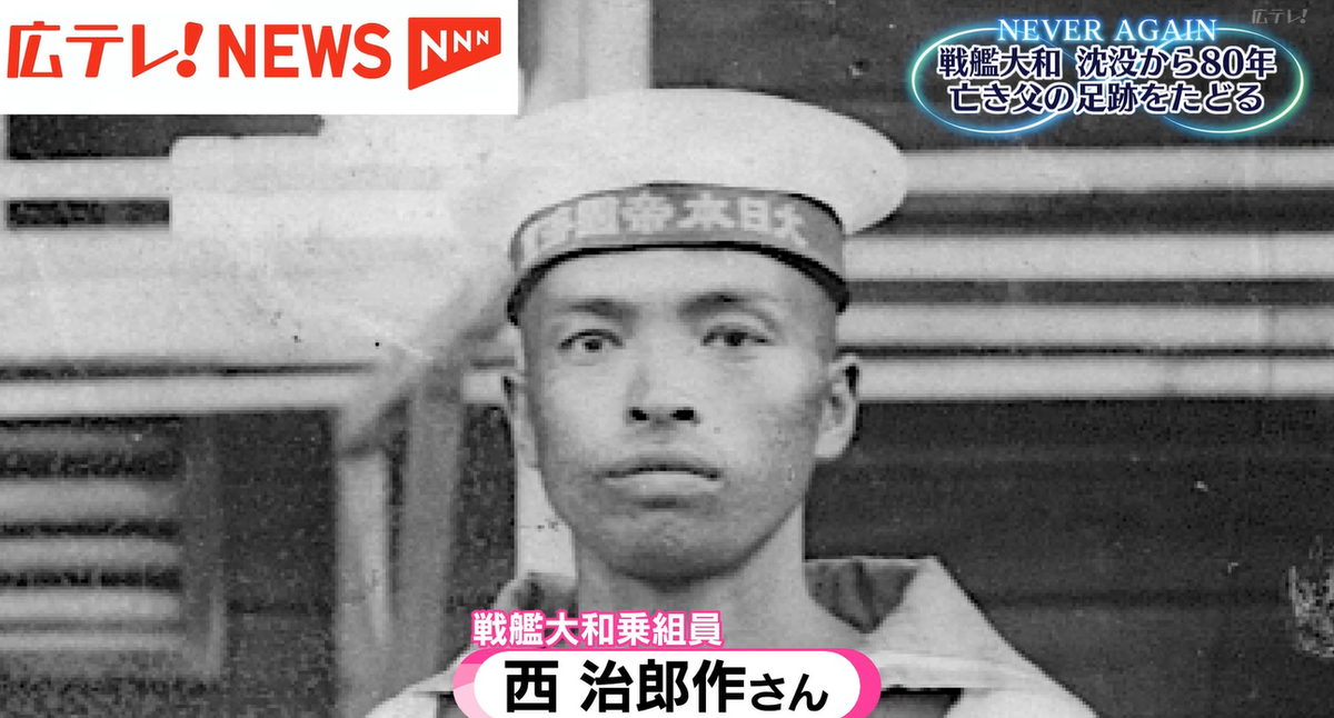 戦後80年 特攻作戦の途上で沈んだ戦艦大和 「どんな思いで出