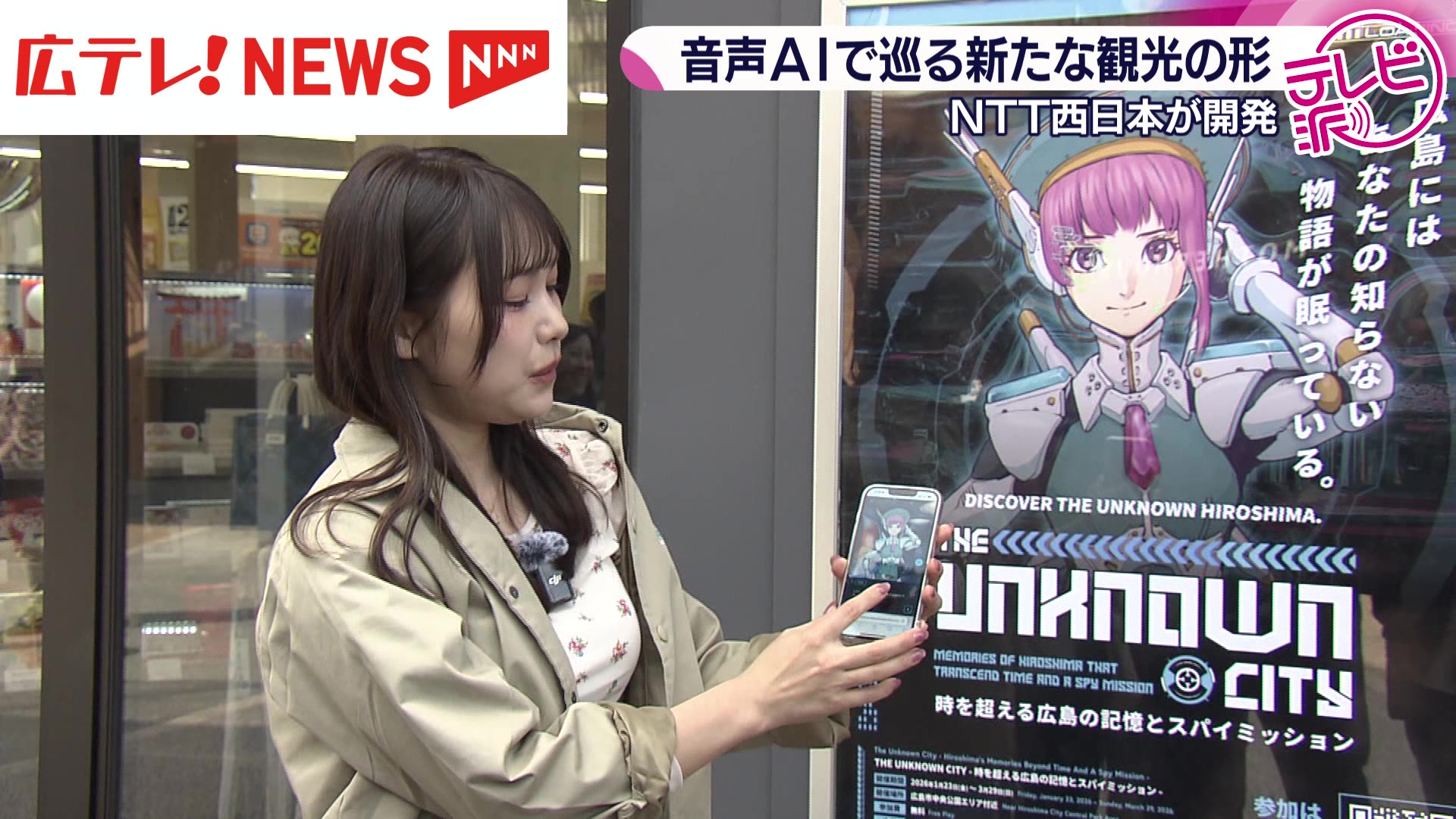 音声AI技術を活用した観光コンテンツ 広島で開始（2026年2月20日掲載