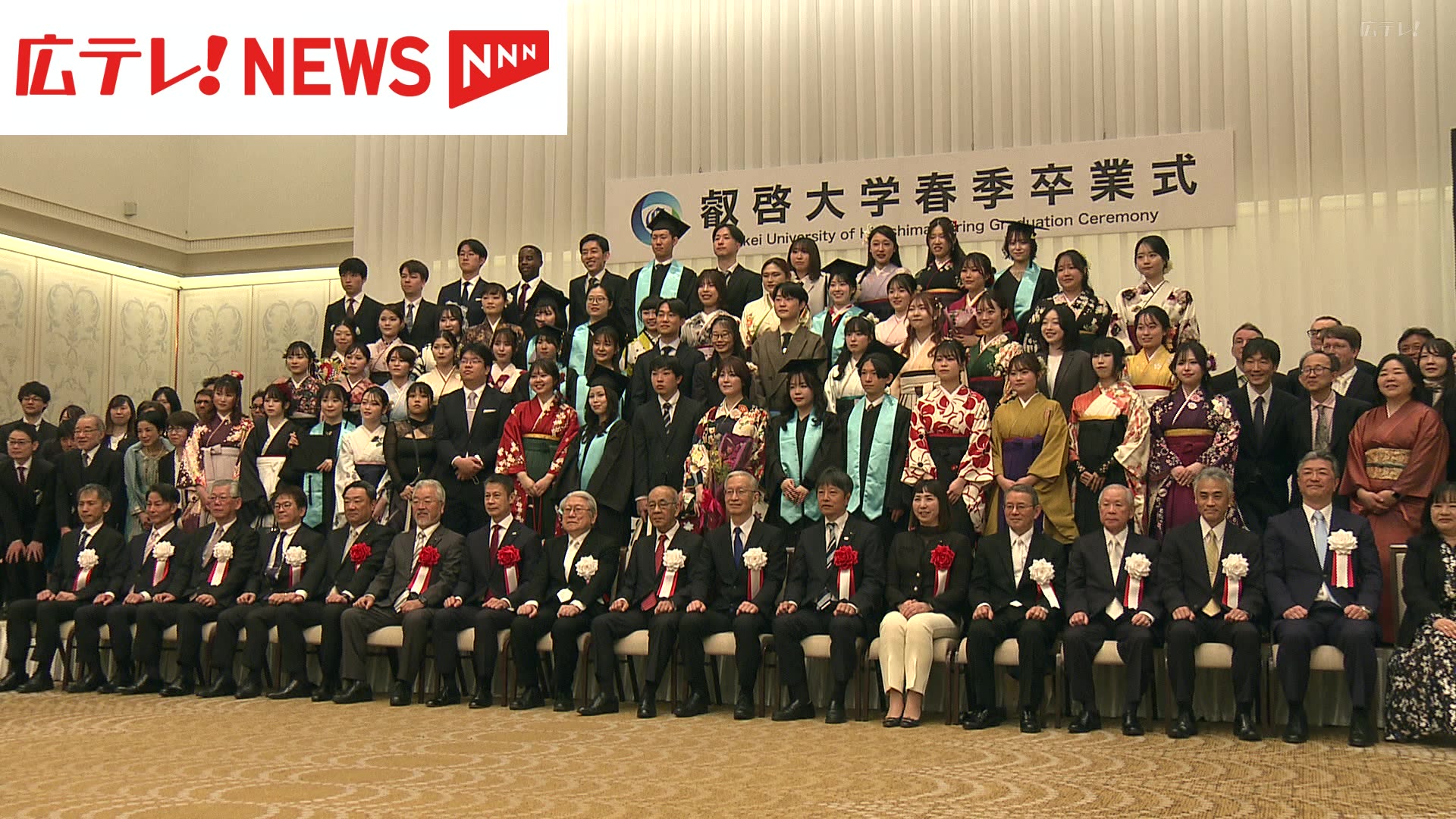 広島県設立の「叡啓大学」 初の卒業式（2025年3月24日掲載）｜広テレ