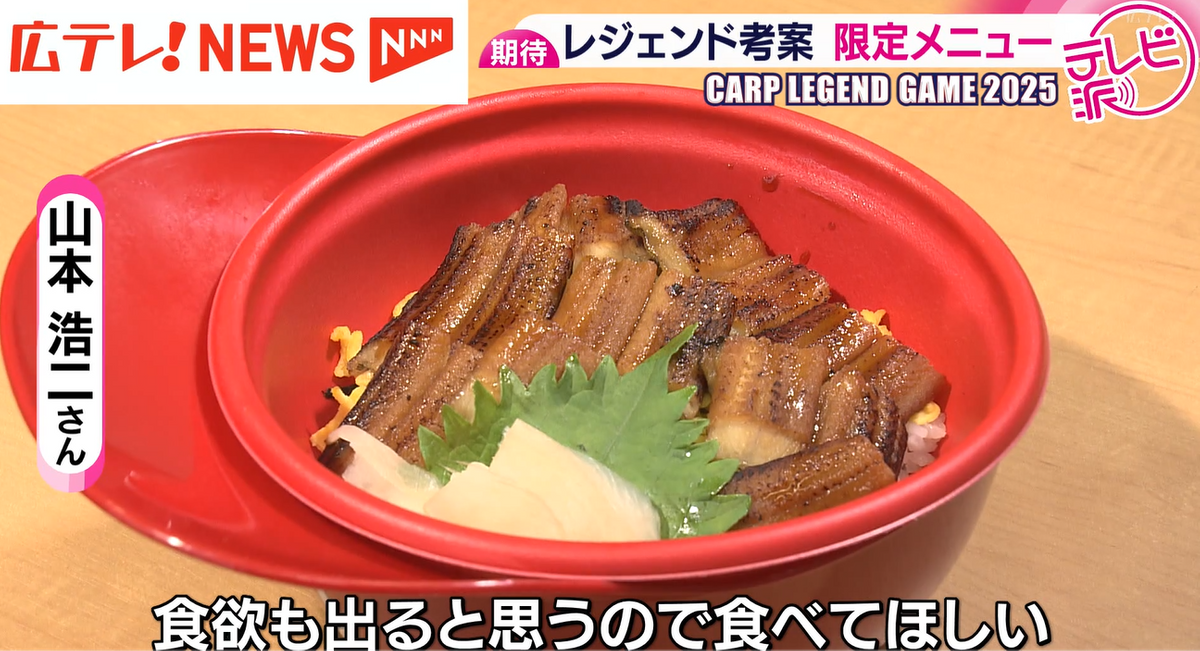 カープレジェンドゲーム出場選手たちがプロデュース！ 「ぜひ食べて