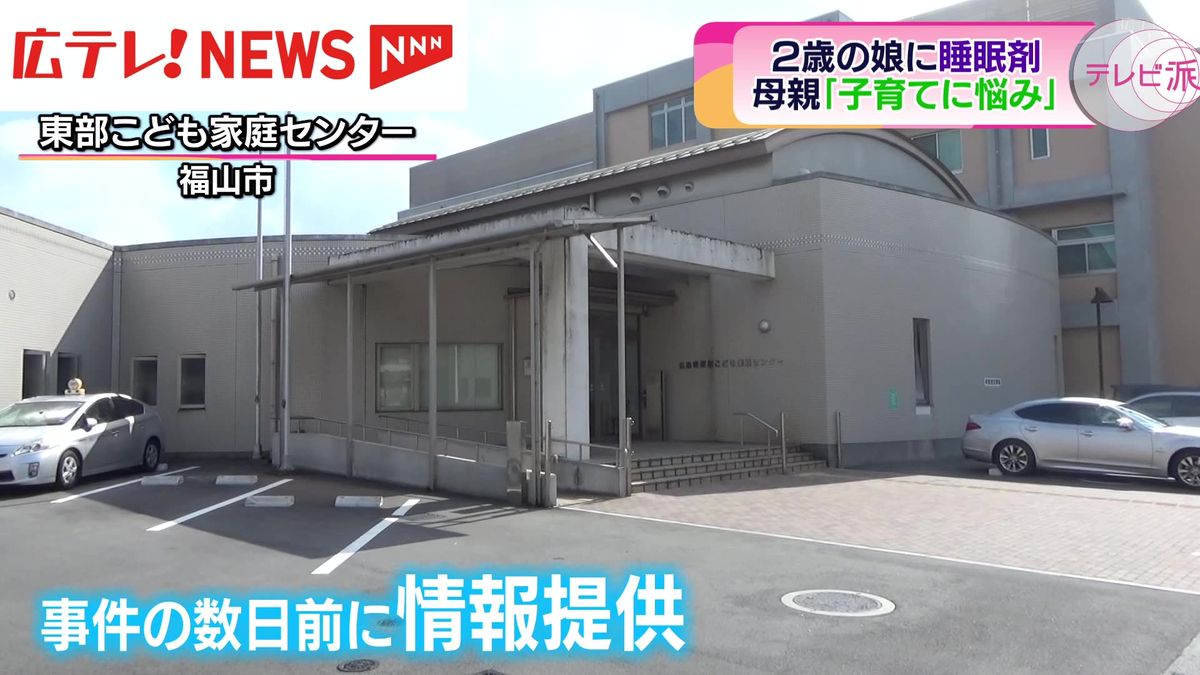 「子育てに悩んでいる」　2歳の娘に睡眠剤を飲ませたとして30歳の母親逮捕　広島・福山市