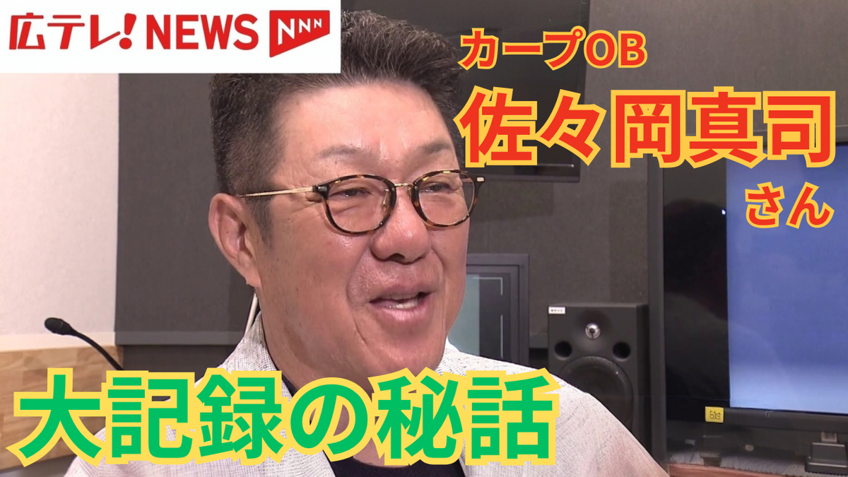 カープ】平成のエース・佐々岡真司さん 「チームが勝つなら、どこでも