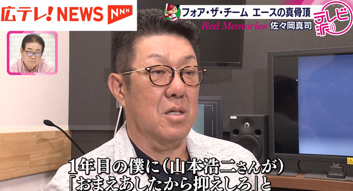 カープ】平成のエース・佐々岡真司さん 「チームが勝つなら、どこでも