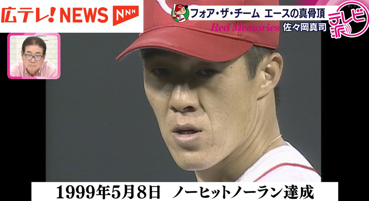 2ページ目 【カープ】平成のエース・佐々岡真司さん 「チームが勝つ