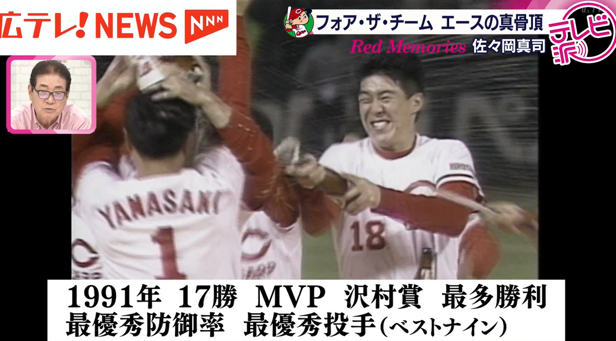 カープ】平成のエース・佐々岡真司さん 「チームが勝つなら、どこでも