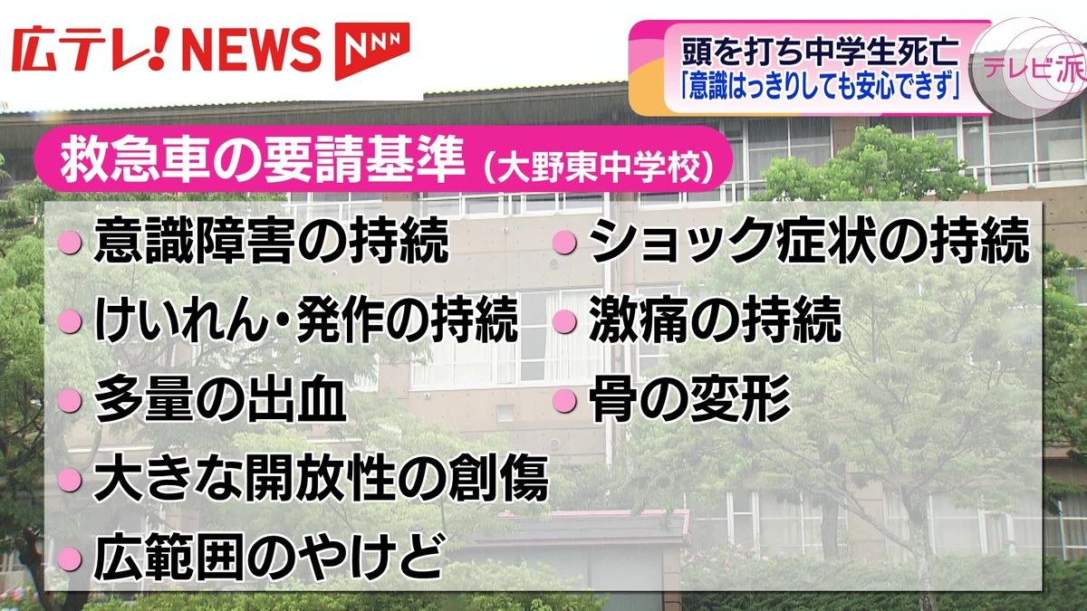 野球部の練習中に頭を打ち中学生死亡　専門家「意識はっきりしても安心できず」　広島・廿日市市