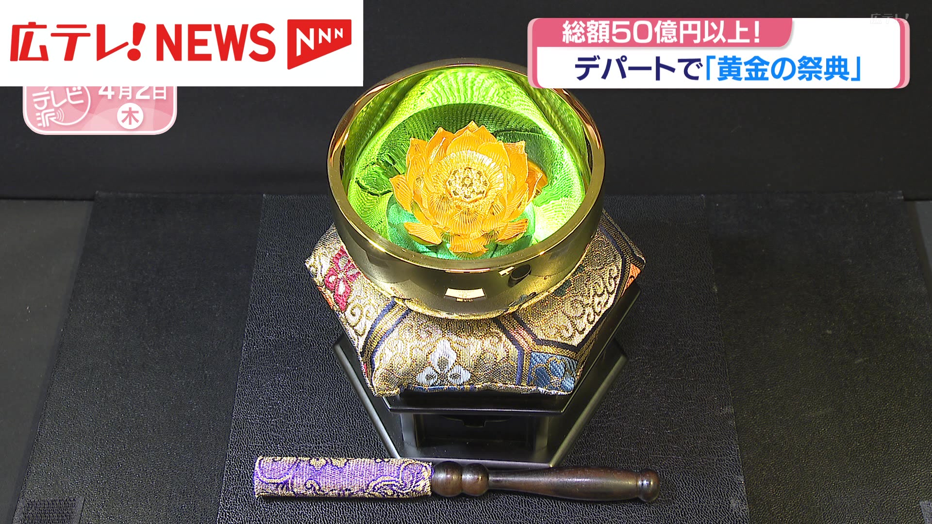 総額50億円超！400点以上の金製品集め「黄金の祭典」始まる 金の価格は