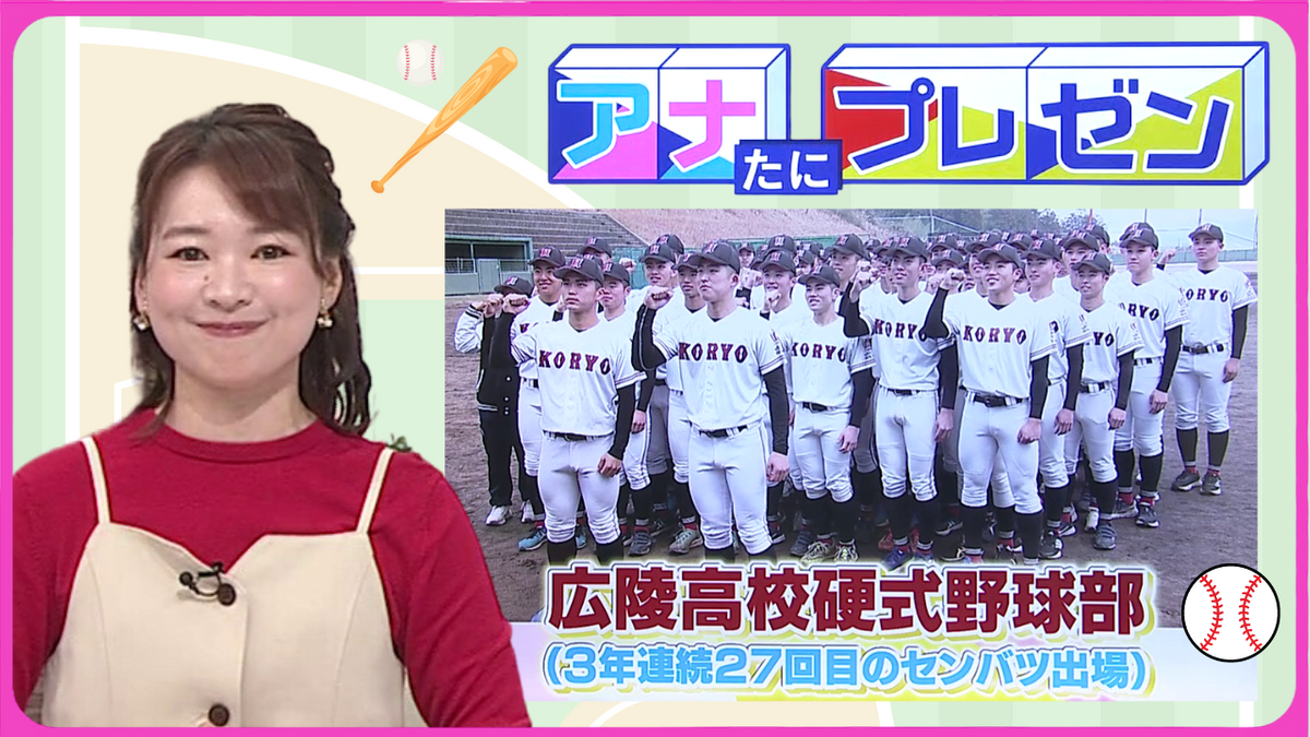 高校野球強豪校・広陵高校野球部　受け継がれる先輩の思い　強さのヒミツは「感謝の気持ち」にあった！【アナたにプレゼン・テレビ派】