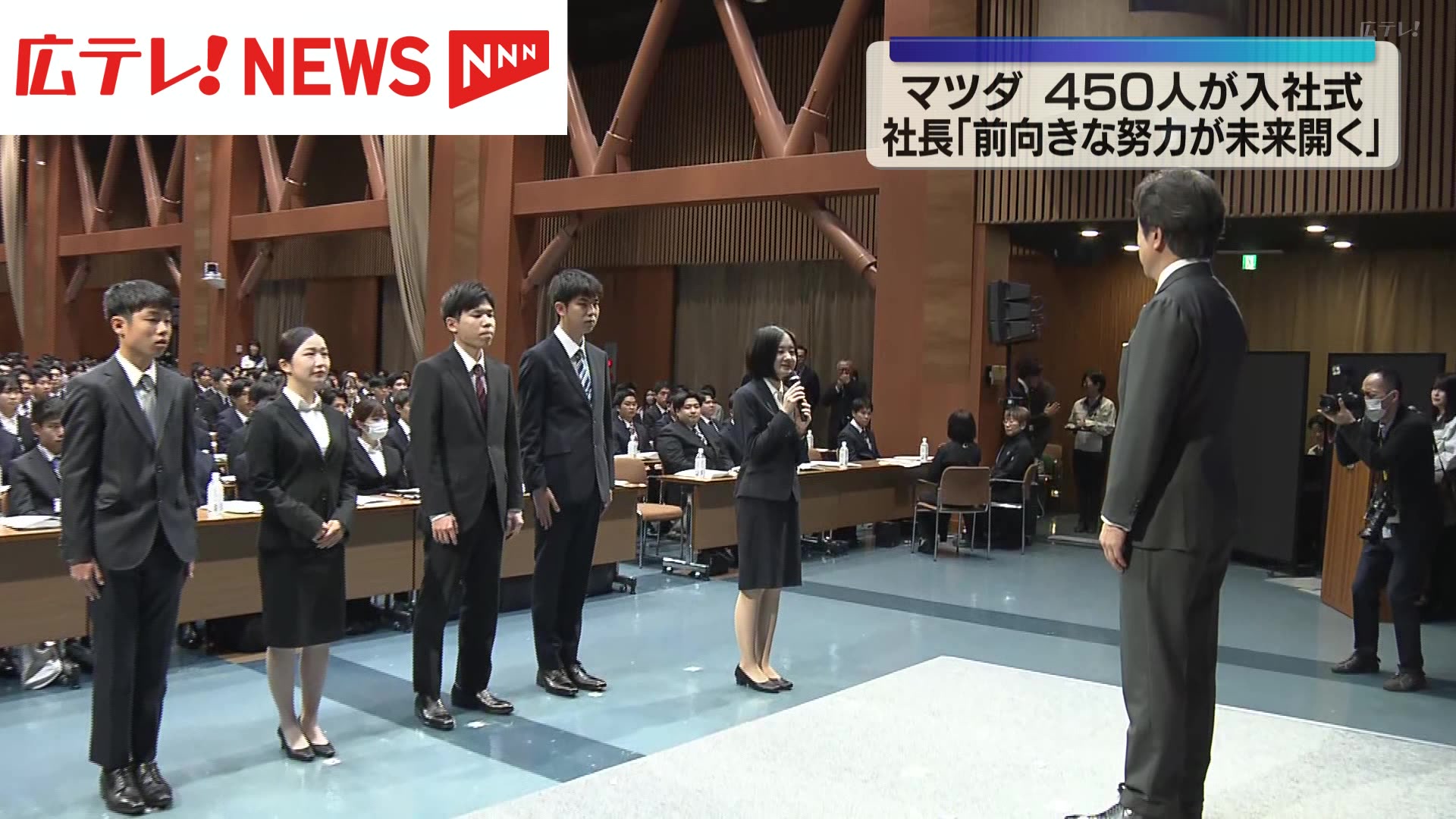 商談成立しました。 新年度スタート マツダで入社式 社長「前向きな努力が未来を切り開く