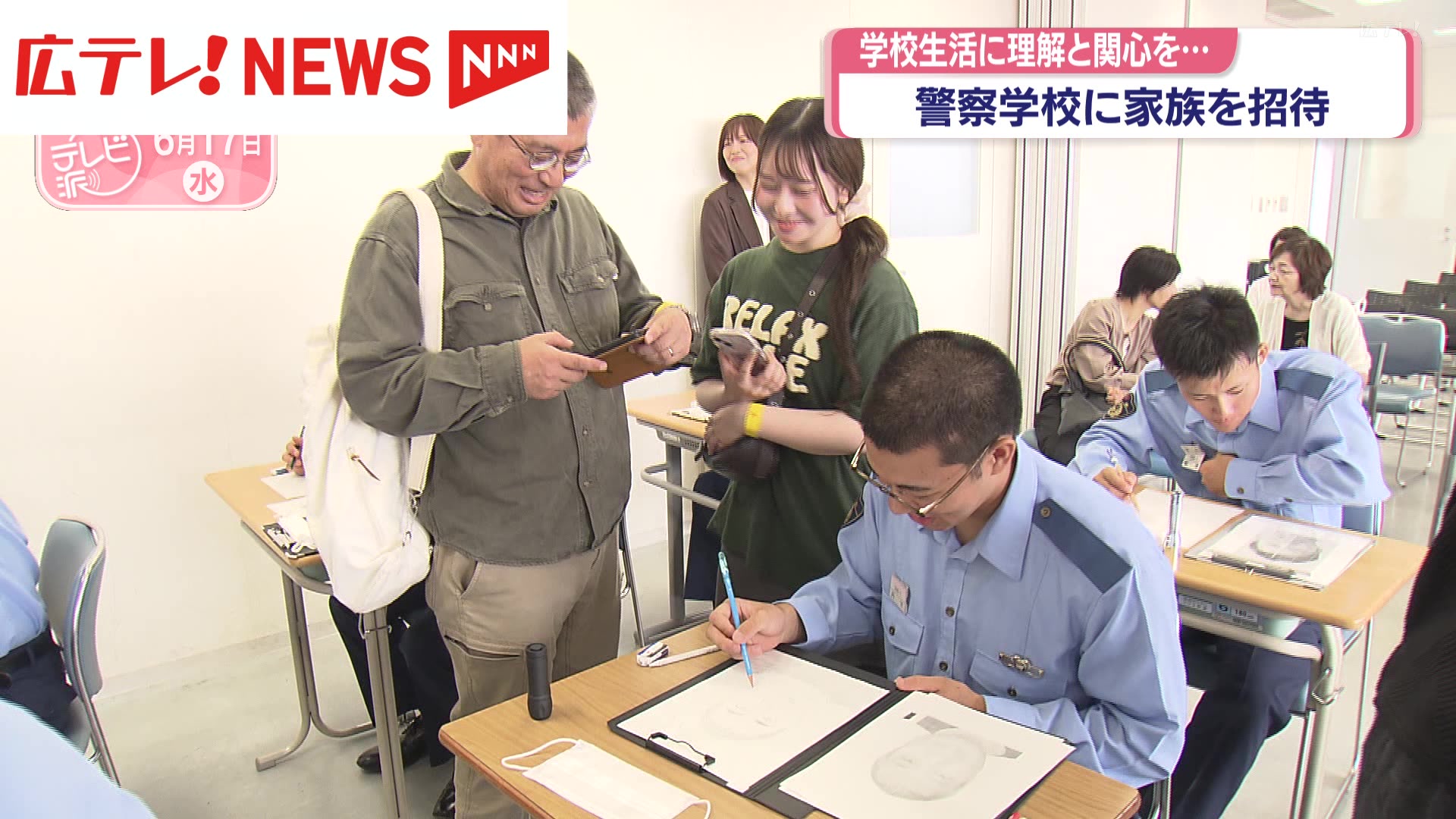 広島県警が警察学校に家族を招待 学校生活に理解と関心を（2026年6月17