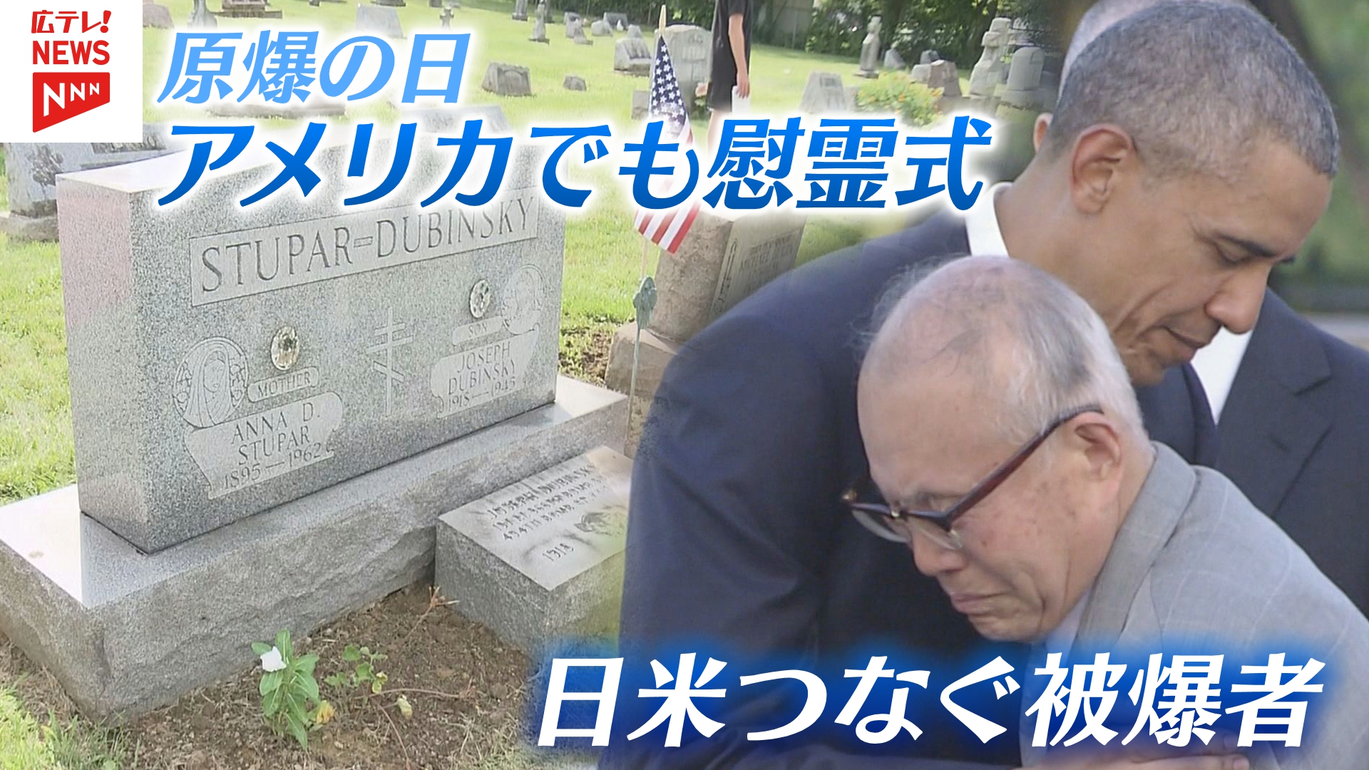昭和55年9月29日／珍品・ほんものは誰だ！出場記念トロフィー【日本テレビ】。 2ページ目 受け継がれる故・森重昭さんの思い アメリカでも慰霊式も