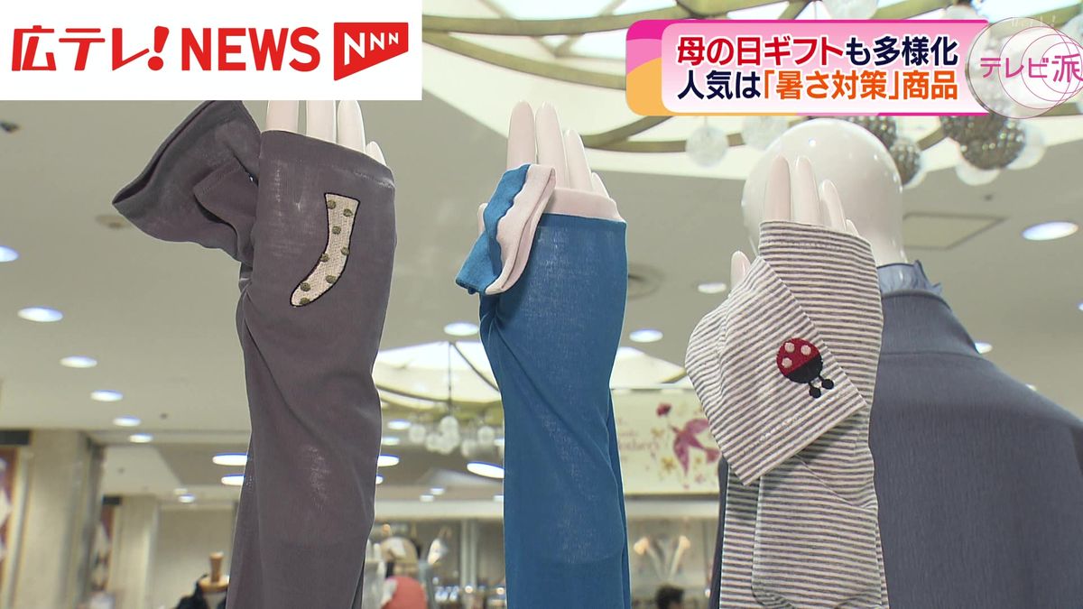 多様化する「母の日」商戦　売れ筋商品を紹介